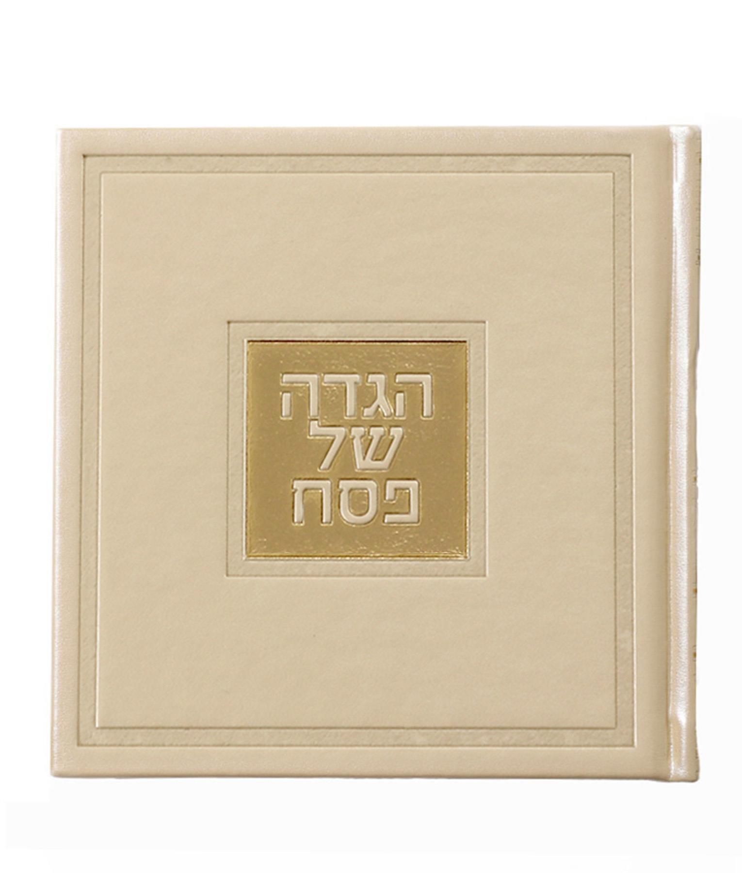 הגדה של פסח - מרובעת