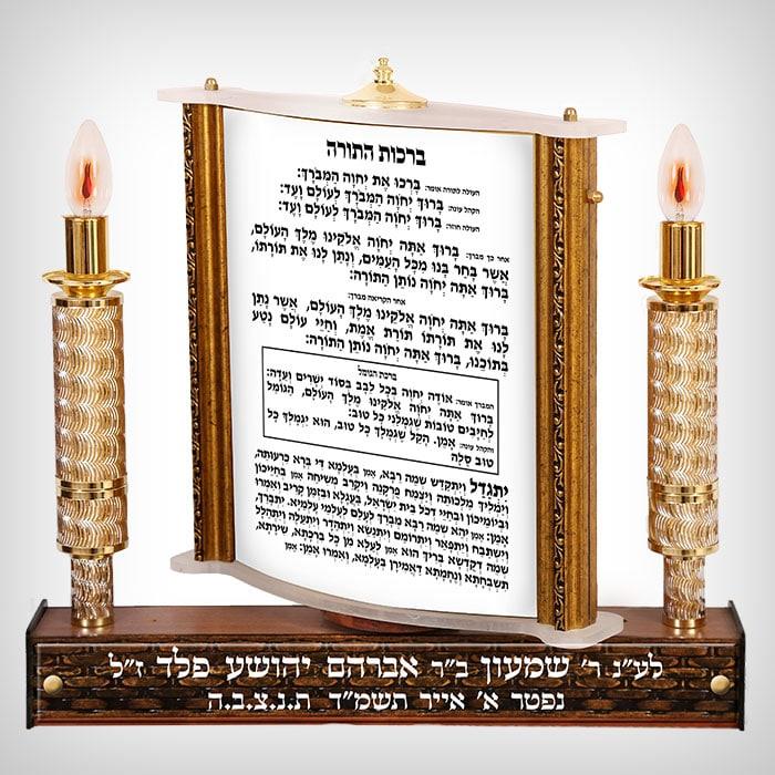 ברכות התורה מואר - 204