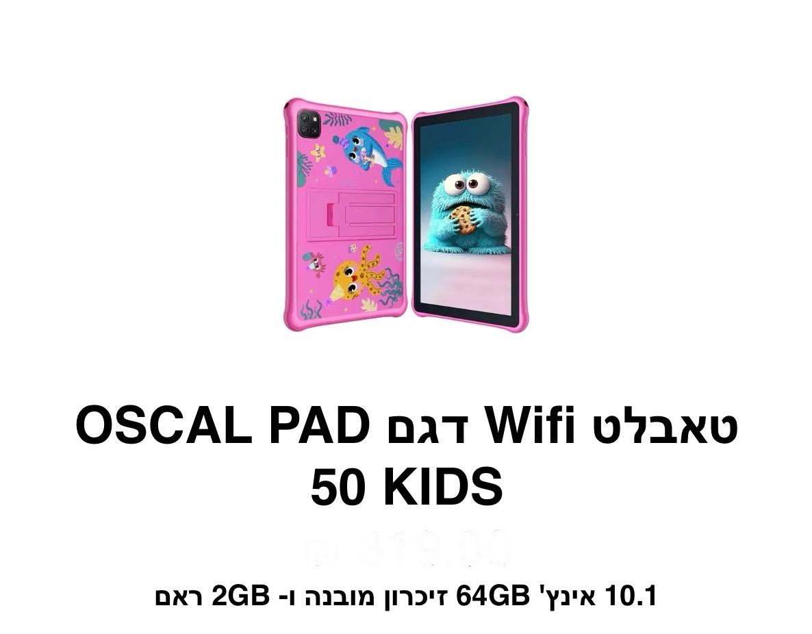 טאבלטwifi דגם CSCAL PAd 50 kiDS