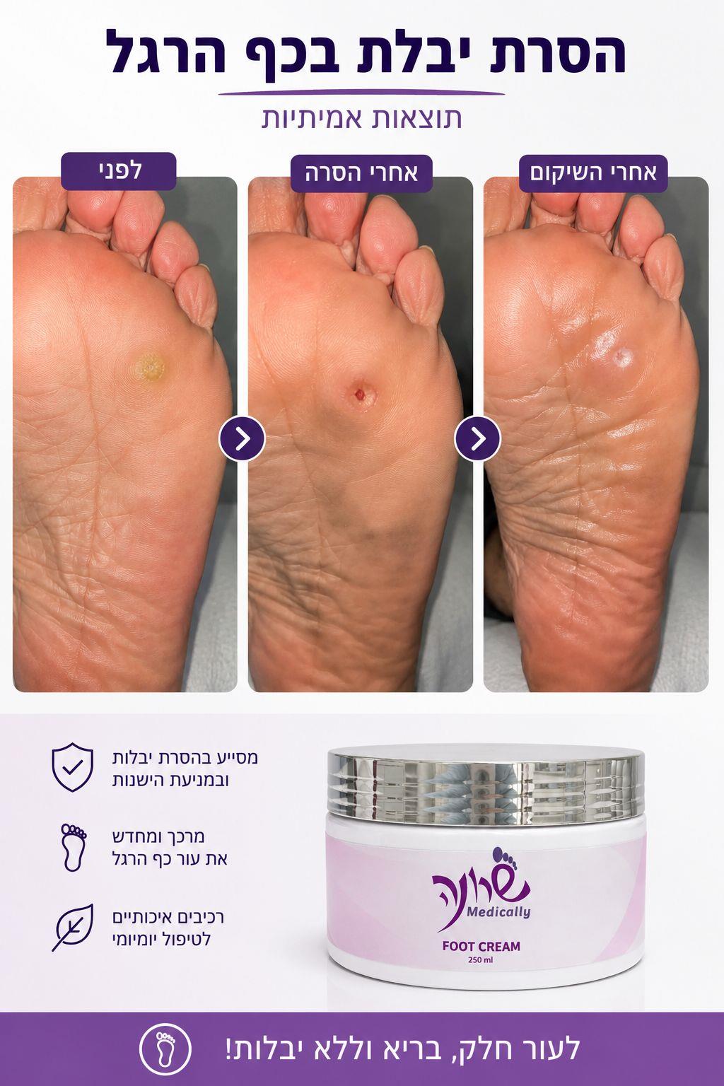קרם רגליים בריח מאסק