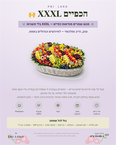 סלסלת הכפיים - מהדורה מוגדלת