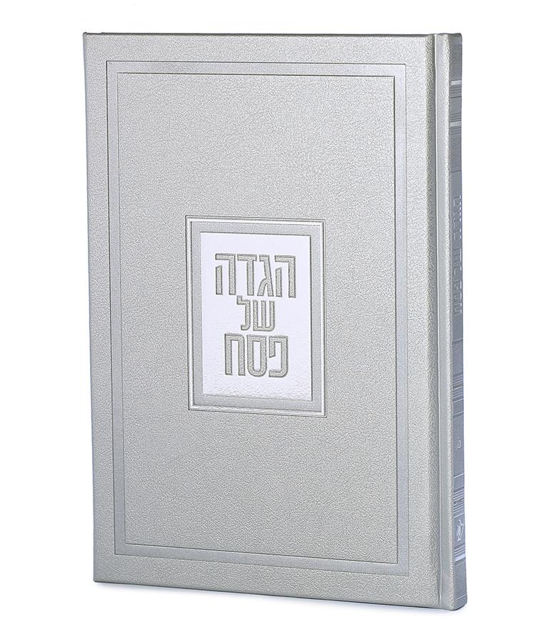 הגדה של פסח - דגם פאר הגדה של פסח - דגם פאר