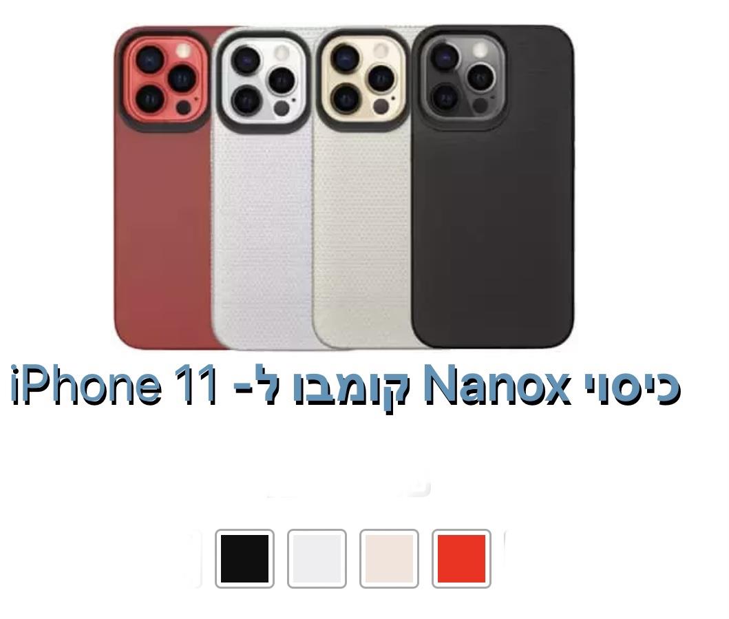 כיסוי קומבו מחוספס ל - iphone 11