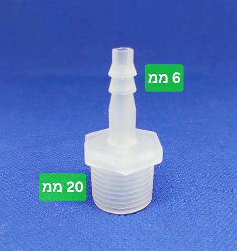 ניפל 6X20 ממ פלסטיק הברגה חצי לצינור קוטר פנימי 6 ממ קמפינג לייף
