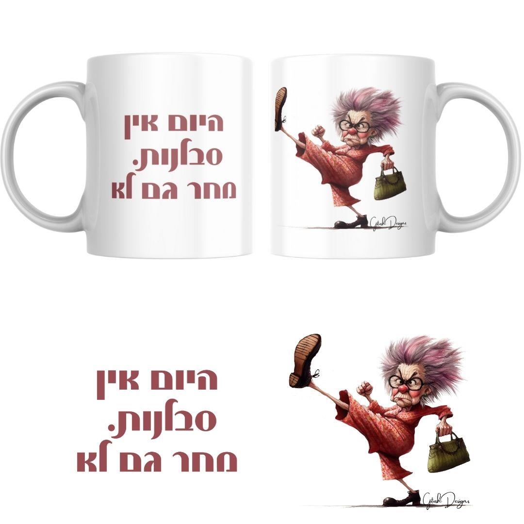 ספל קפה הומוריסטי בעיצוב מצויר עם דמות מצחיקה וכיתוב חד, מתנה מושלמת למשרד לבית ולחובבות הומור ספל קפה הומוריסטי בעיצוב מצויר עם דמות מצחיקה וכיתוב חד, מתנה מושלמת למשרד לבית ולחובבות הומור