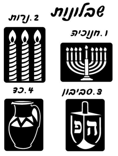 שבלונות חנוכה מגוון דגמים