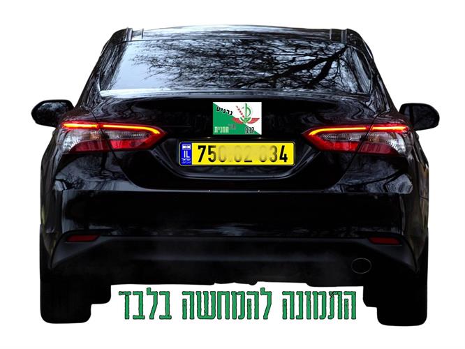 מדבקת נח"ל עם סמל יחידה רשמי – מודגמת על רכב כהה, נראות חזקה וצלולה