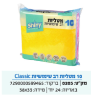 10 מטליות רב שימושיות