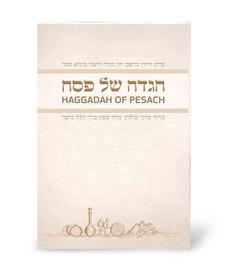 הגדה של פסח - עברית אנגלית הגדה של פסח - עברית אנגלית