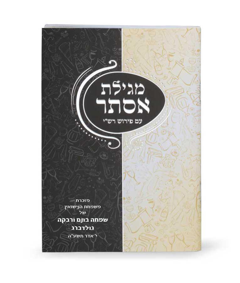 מגילת אסתר - דגם חצי חצי מגילת אסתר - דגם חצי חצי