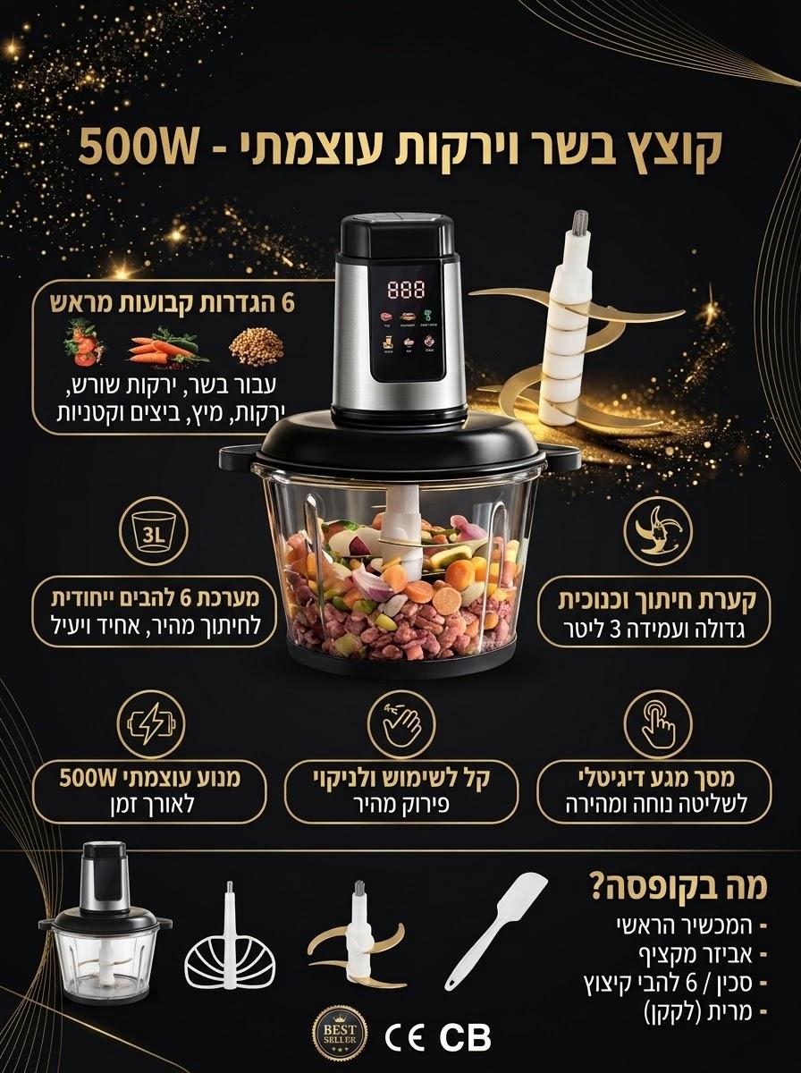 קוצץ ומעבד מזון דיגיטלי Bpower – קערת זכוכית גדולה 3 ליטר, מנוע 500W ו-6 להבים בגימור זהב