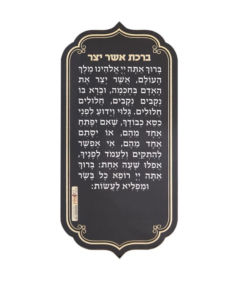 אשר יצר - אשכנז - מגנט