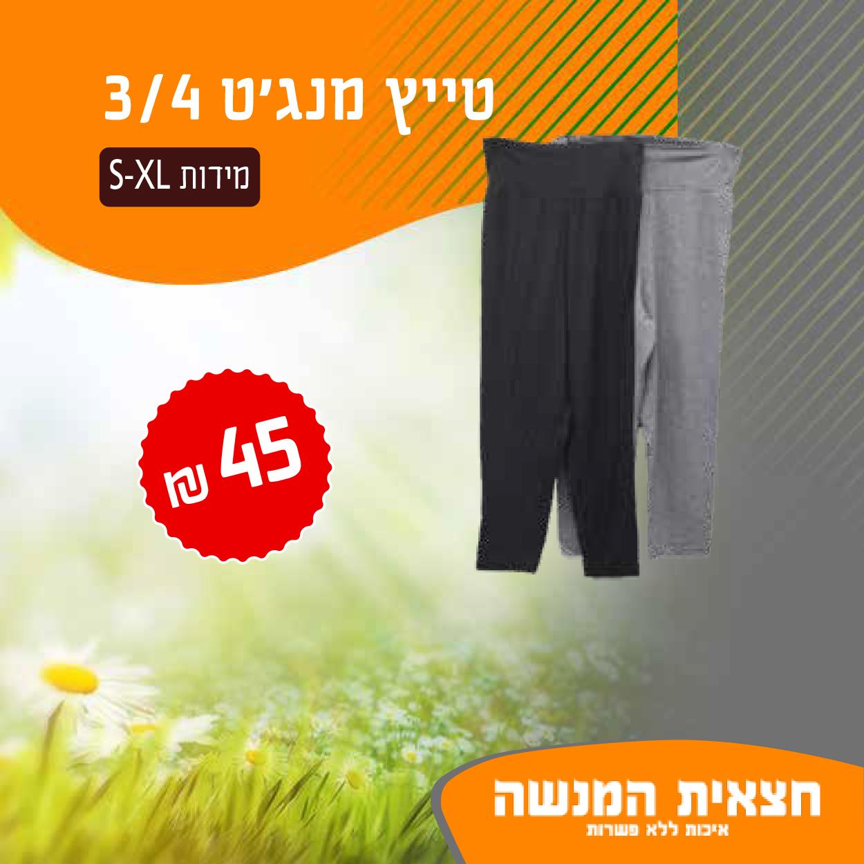 טייץ מנגיט 3/4