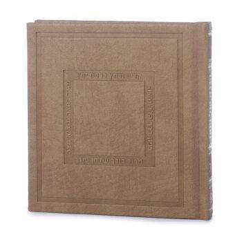 הגדה של פסח - דגם נועם