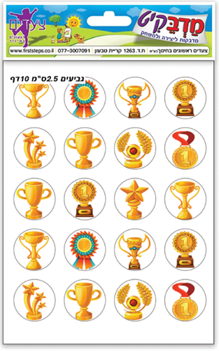 מדבקות עידוד וגביעים