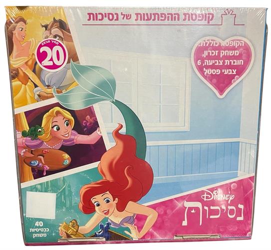קופסת ההפתעות של נסיכות – משחק זכרון