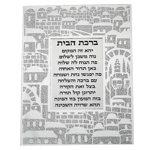 ברכת הבית מראה עם נצנצים מזכוכית עיצוב "ירושלים"