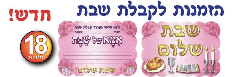 אמא של שבת