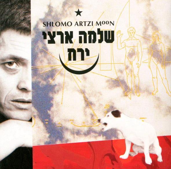 תקליט שלמה ארצי ירח אלבום כפול! תקליט שלמה ארצי ירח אלבום כפול!