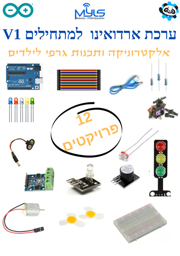 ערכת ארדואינו לילדים מתחילים