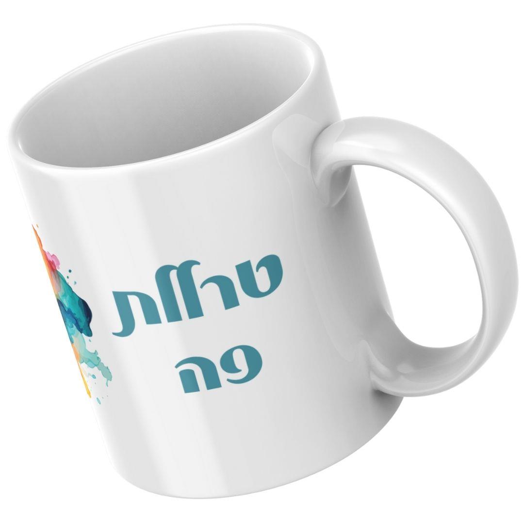 ספל קרמיקה עם איור כלב מצחיק בעיצוב צבעי מים עזים