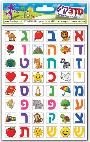 מדבקות אות פותחת - אותיות + תמונות