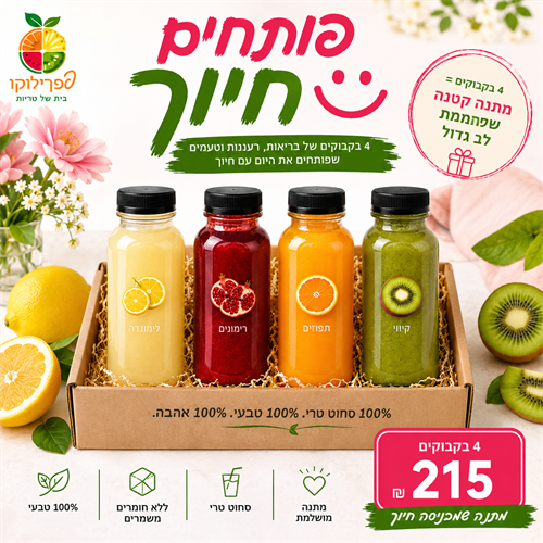 פותחים חיוך