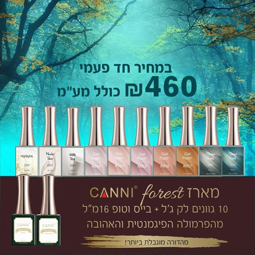 מארז 10 גוונים לק ג'ל +בייס וטופ 16 מ"ל CANNI Forest