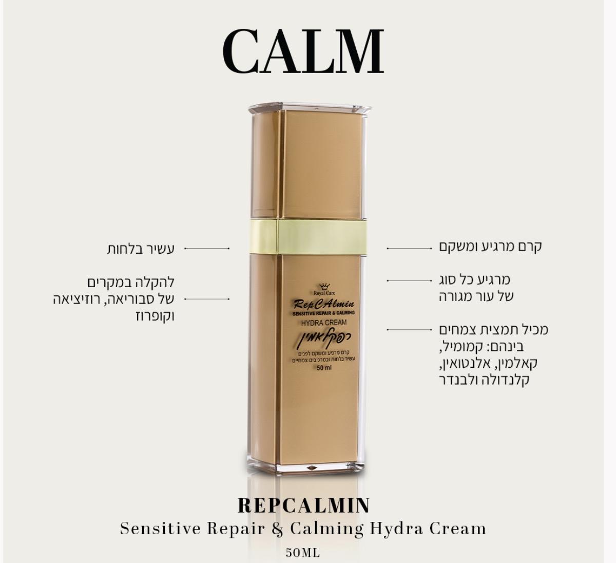 רפקלמין – קרם טיפולי להרגעת העור