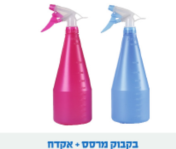 בקבוק מרסס+אקדח