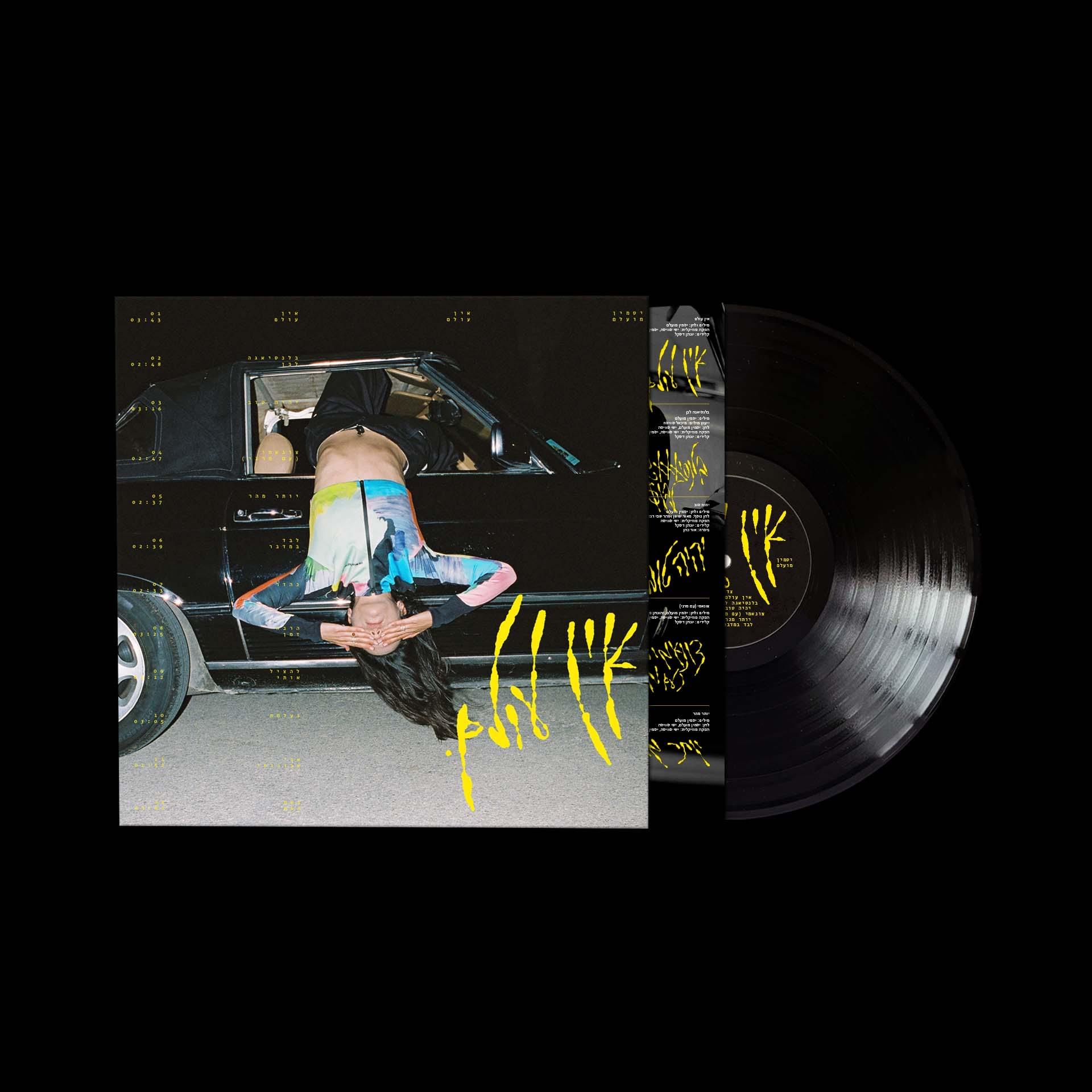 יסמין מועלם – אין עולם