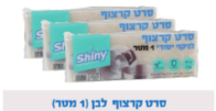 סרט קרצוף לניקוי יסודי לבן 1 מטר