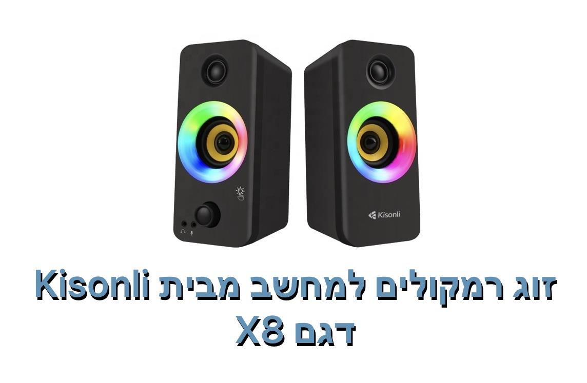 Kisonli - זוג רמקולים למחשב דגם X8