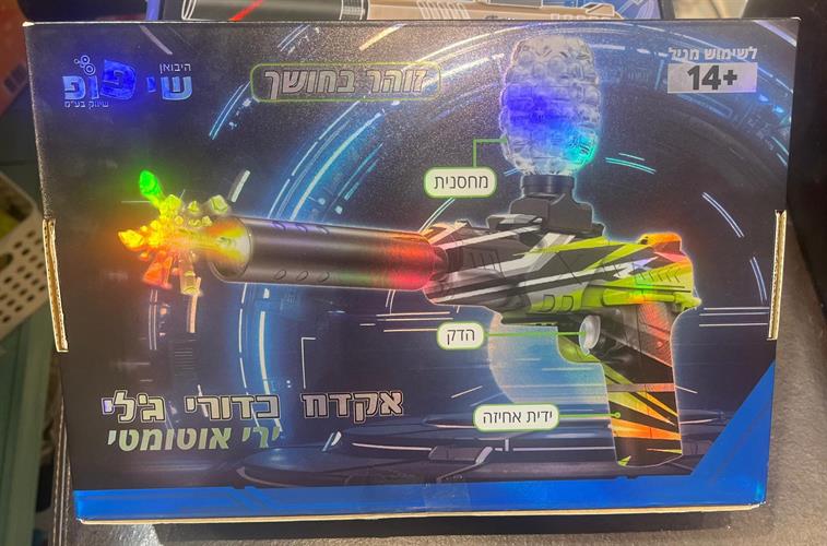 רובה ג'לי חשמלי  זוהר בחושך