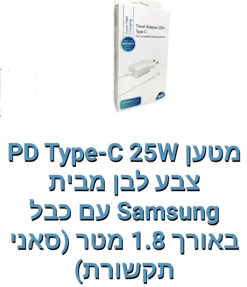 Samsung-מטען קיר 25W Type-c אורך כבל 1.8 מטר[לבן]