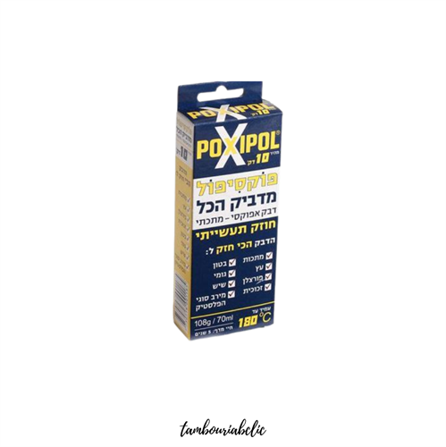 פוקסיפול (POXIPOL) אפור 108 גרם – הדבק החזק בעולם לתיקונים אקסטרים
