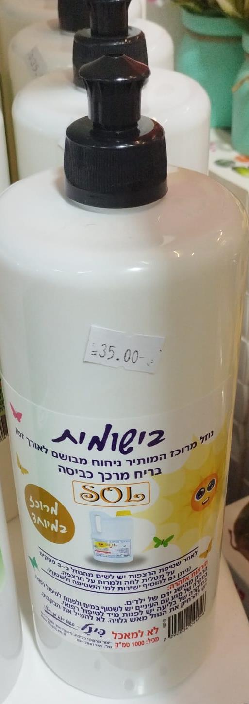 בישומית בריח מרכך כביסה צהוב