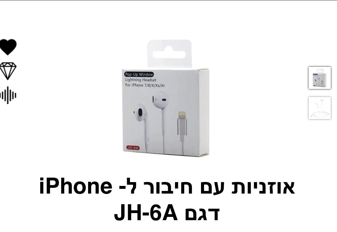 אוזניות חיבור איפון דגם JH-6A