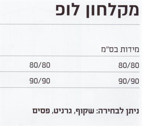 מקלחון לופז