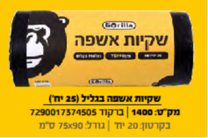 שקיות אשפה בגליל 25 יח'