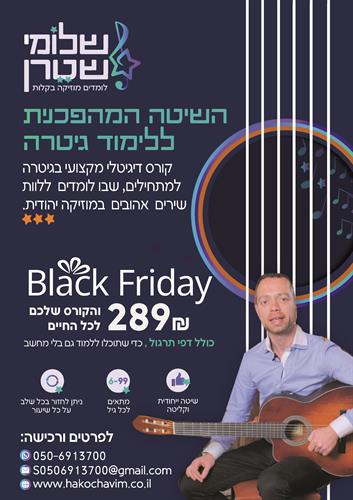 קורס גיטרה למתחילים