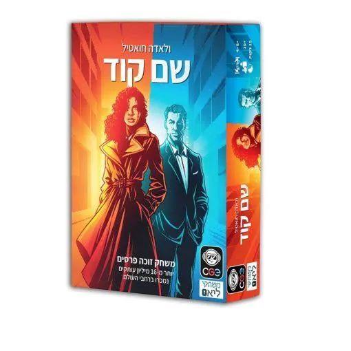 שם קוד- המשחק