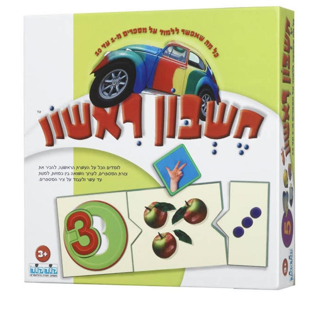 חשבון ראשון