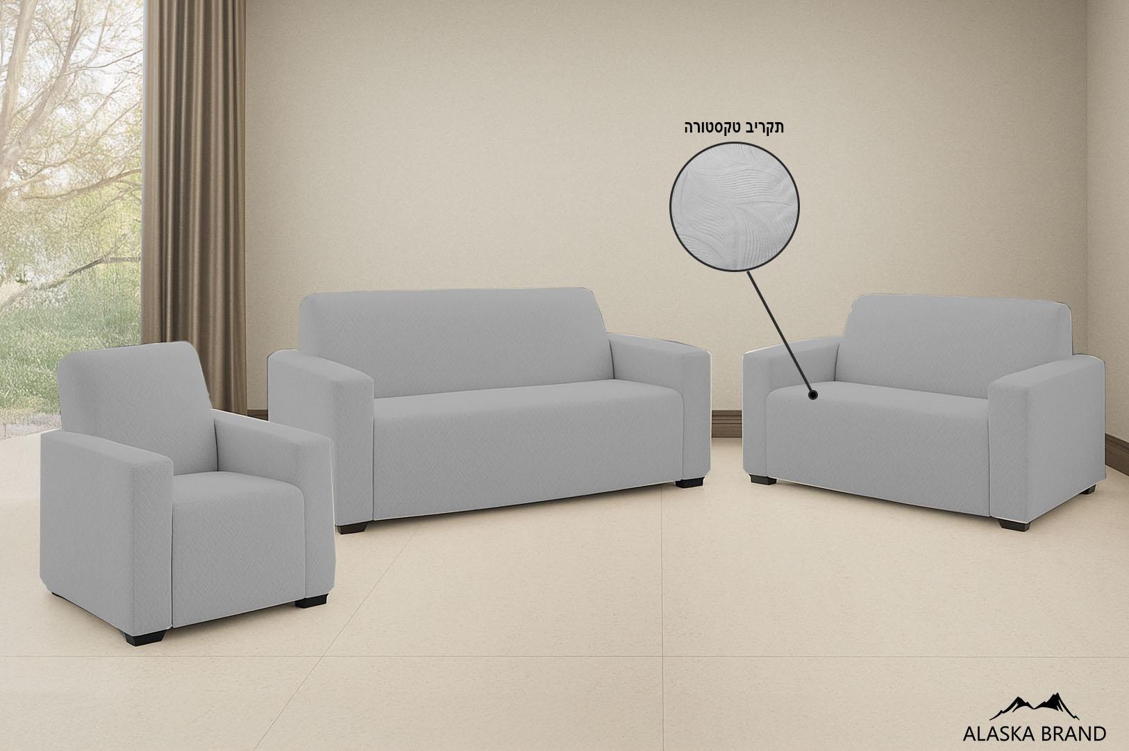 כיסוי לסלון אלסטי 3 חלקים דגם LEAF - אפור בהיר | טקסטורת עלים