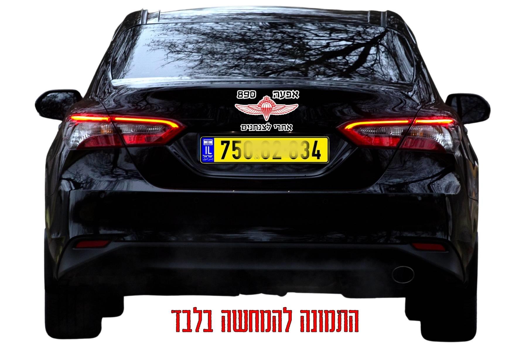מדבקת גדוד אפעה 890 מוצמדת לרכב שחור בנסיעה בכביש – המחשה חיה של מראה המדבקה.