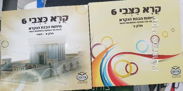 קרא כצבי 6 - 2 חלקים