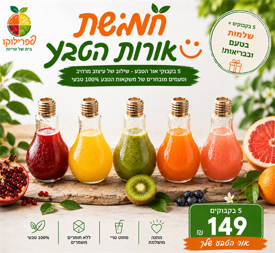 חמשת אורות הטבע