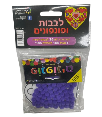 עבודת יצירה לבבות + פונפונים