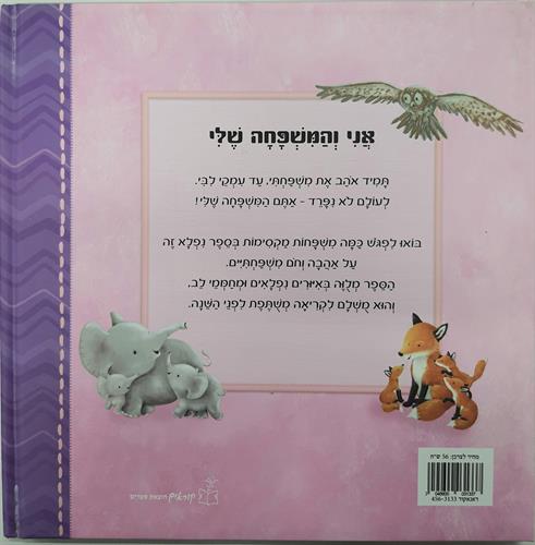 אני והמשפחה שלי