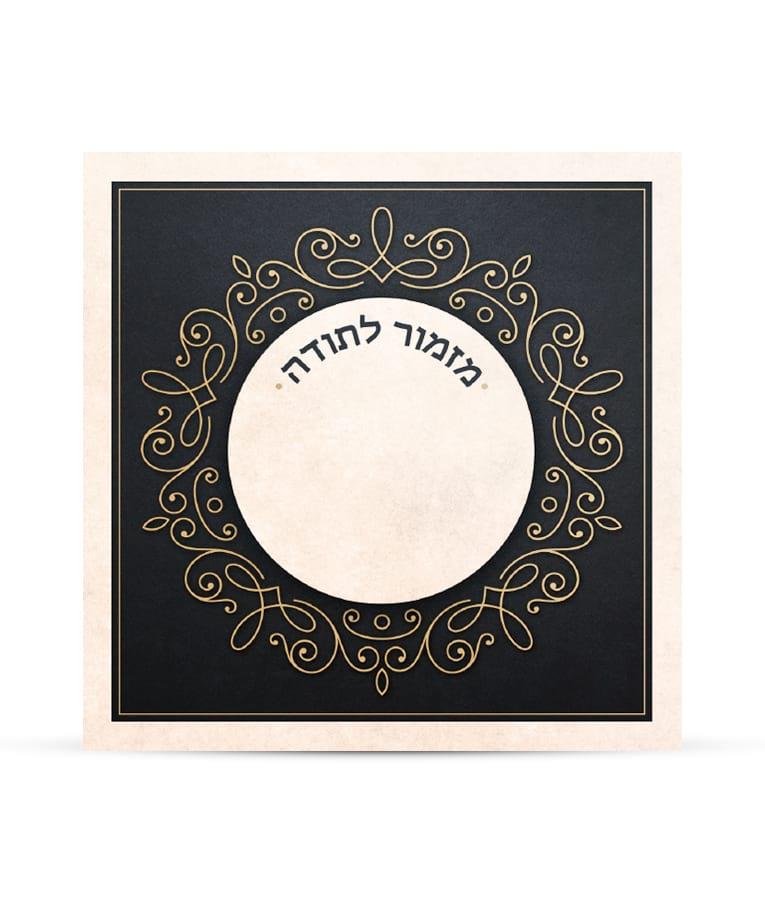 מזמור לתודה - כרטיס